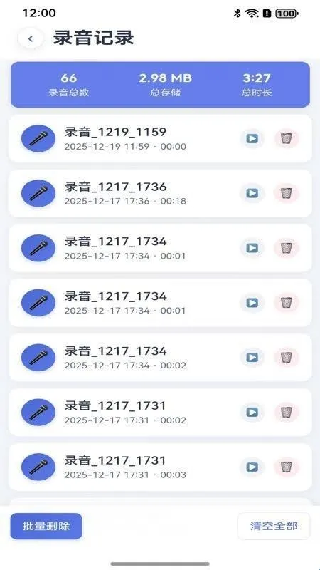 摇一摇录音大师2026官方正版