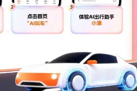 滴滴AI出行助手小滴2026官方正版
