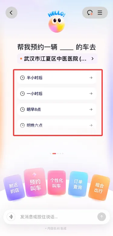 滴滴AI出行助手小滴2026官方正版