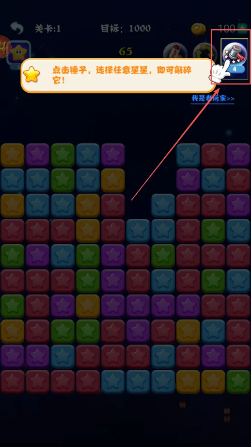 消灭星星全新版