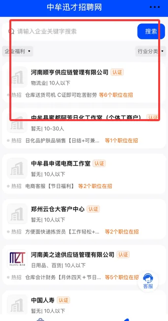 中牟迅才招聘网安卓版手机版
