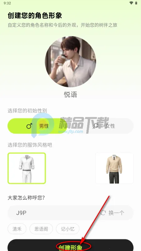 树伴AI陪伴(AI伙伴社交平台)