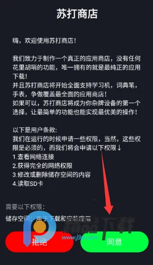 苏打商店触屏版2026下载