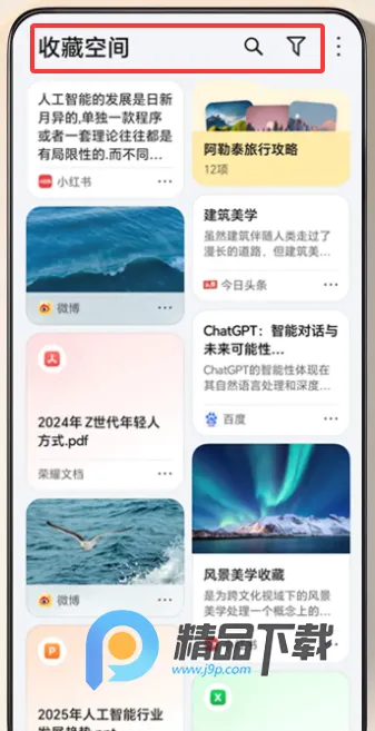 YOYO记忆(智能信息管理)