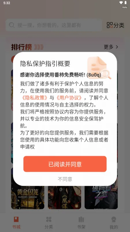 番柿免费畅听2026官方最新版本