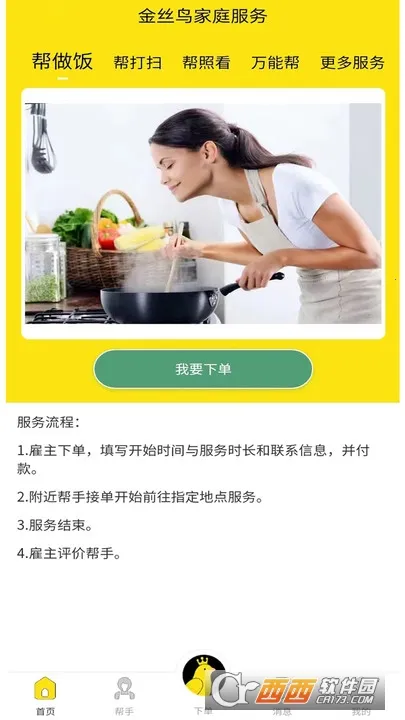 金丝鸟家庭服务2026下载安装 金丝鸟家庭服务2026下载安装