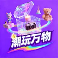 潮玩万物最新手机版v1.5.2 app