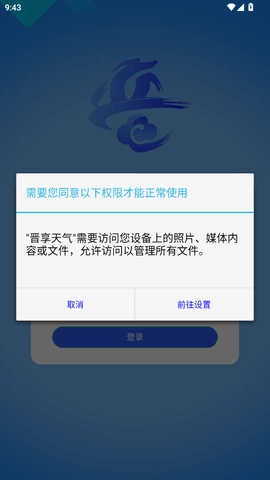 晋享天气(气象服务平台) 晋享天气(气象服务平台)