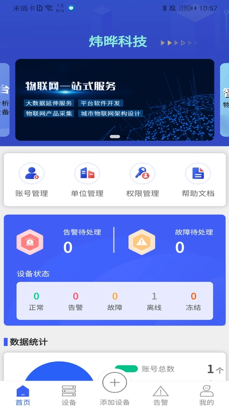 炜晔科技2026官方最新版本 炜晔科技2026官方最新版本