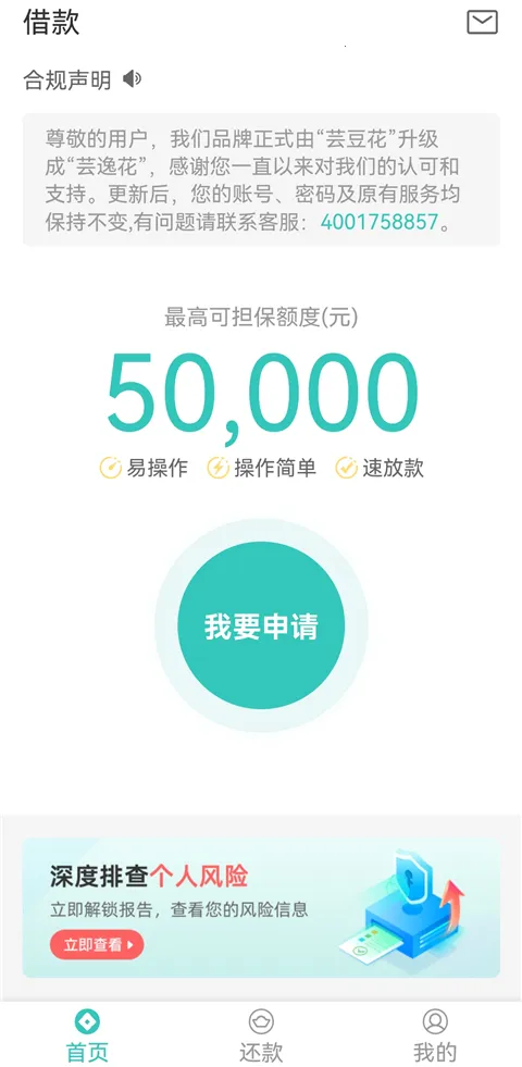 芸逸花(借贷服务平台) 芸逸花(借贷服务平台)