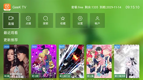 Geek TV安卓版手机版