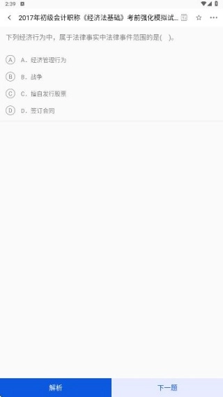 注册会计考试题库(会计刷题备考平台)