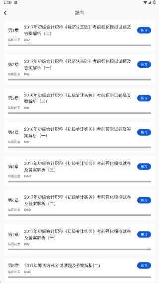 注册会计考试题库