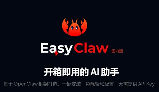 猎豹移动龙虾软件EasyClaw最新手机版