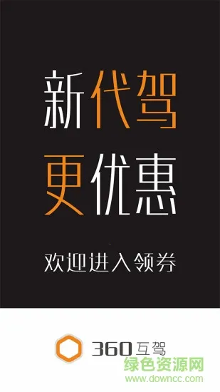 360互驾2026下载 360互驾2026下载