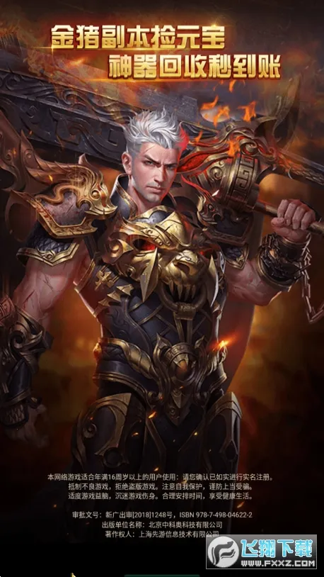 战神霸业(传奇游戏)