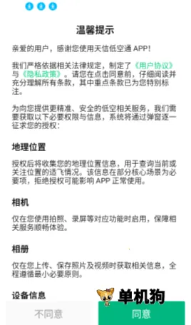 天信低空通 第1张图