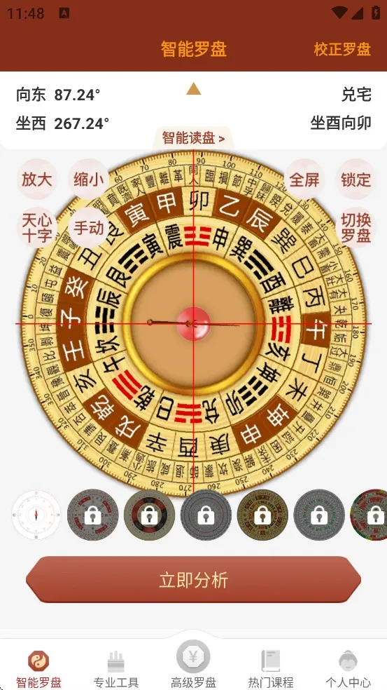 通易罗盘指南针安卓版手机版