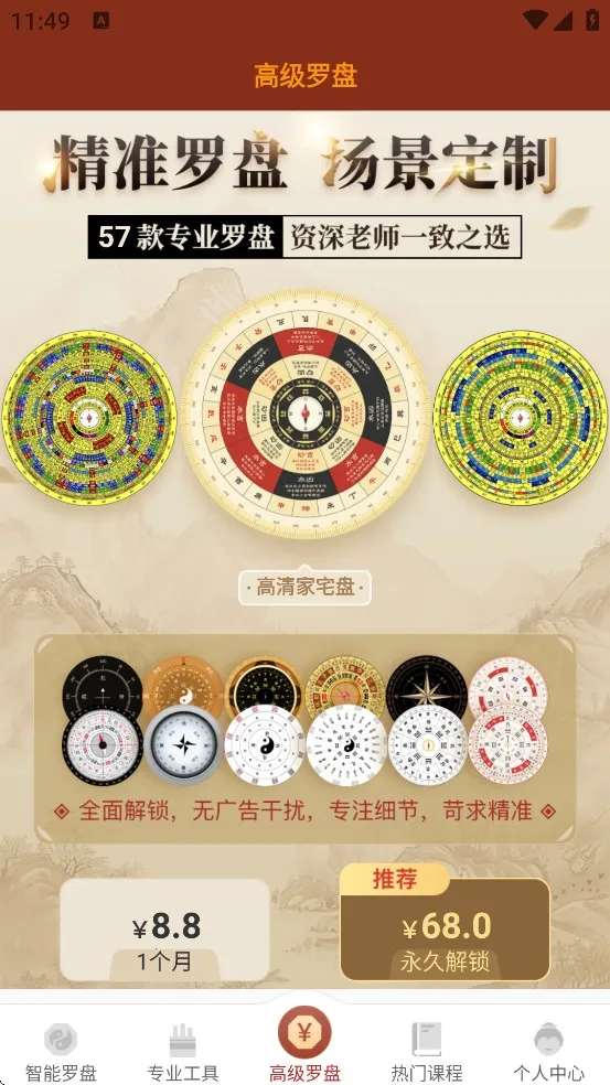 通易罗盘指南针安卓版手机版