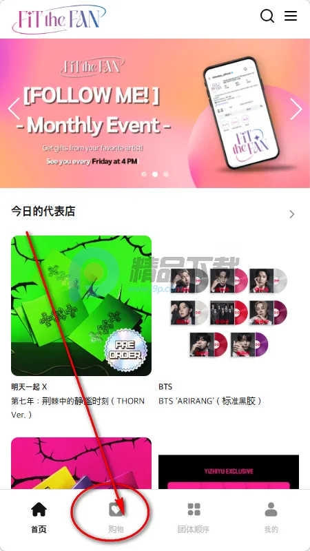 Fit The Fan购物(韩流粉丝购物平台)