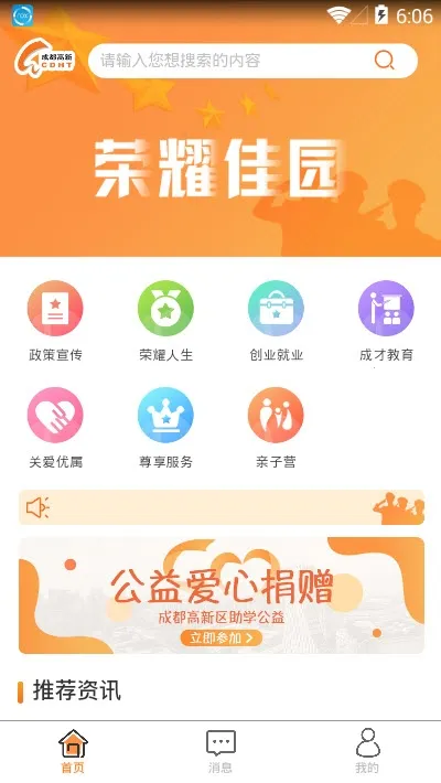 荣耀佳园最新手机版