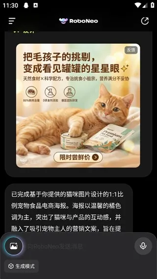 RoboNeo美图(图片编辑软件)