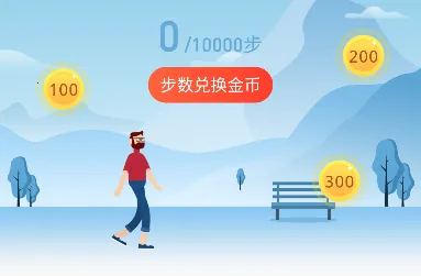 步步赚钱花(运动赚钱app)