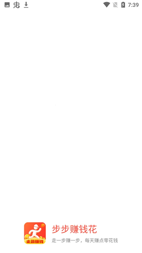 步步赚钱花(运动赚钱app)