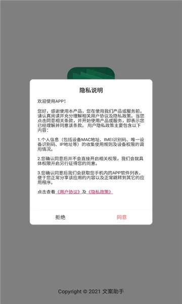 文案助手(文案创作软件)