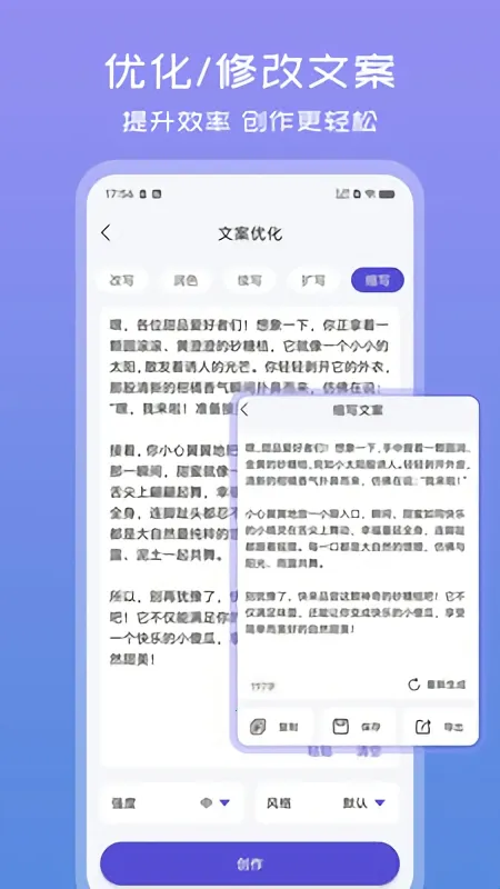 文案助手(文案创作软件)