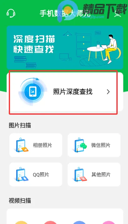 手机数据大师兄VIP版2026官方正版