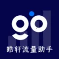 皓轩流量助手2026官方最新版本v2.6.5 app