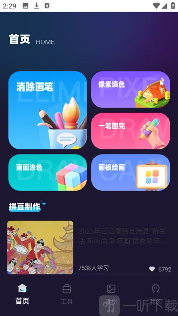 啃豆小仓(拼豆辅助软件)