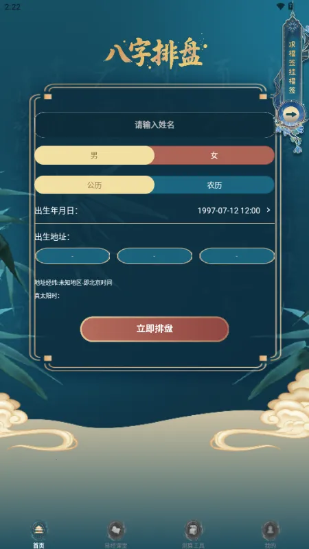 铁板神数八字排盘