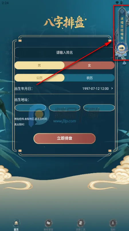 铁板神数八字排盘