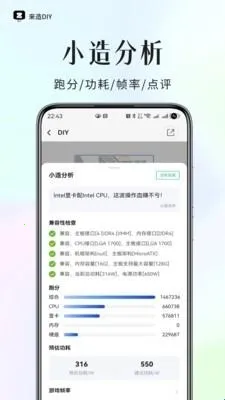 来造DIY(电脑装机助手)