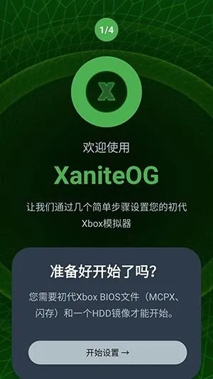 XaniteOG模拟器(Xbox游戏模拟器)