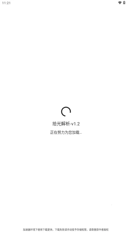 拾光解析2026下载