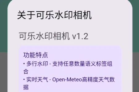 可乐水印相机2026官方最新版本