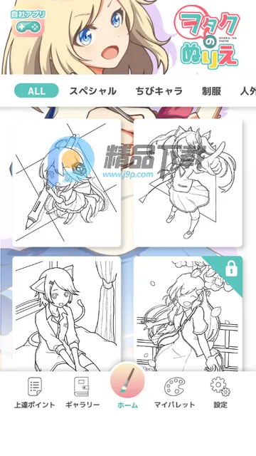 御宅绘色动漫自定义软件