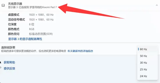 小米无线副屏(平板当电脑副屏)