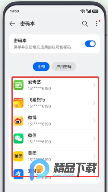 OPPO常用信息与密码(密码管理工具)