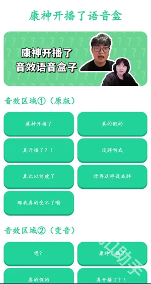 康神开播了语音盒(搞笑语音工具)