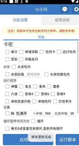 小小丹辅助2026官方正版