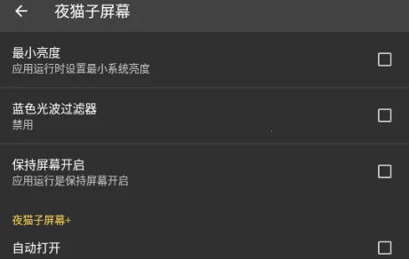 夜猫子屏幕2026下载