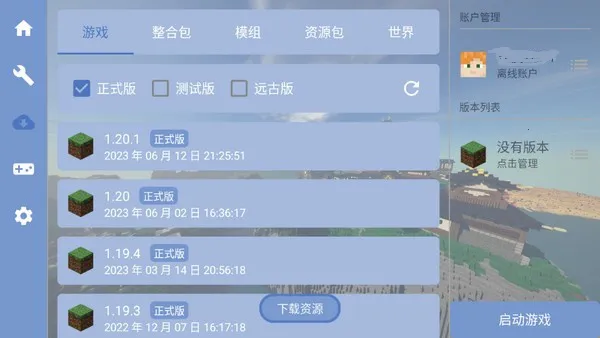 mcpebot我的世界启动器(MC游戏管理工具)