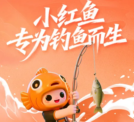 小红鱼钓鱼软件2026下载安装