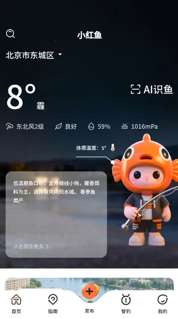 小红鱼钓鱼软件2026下载安装