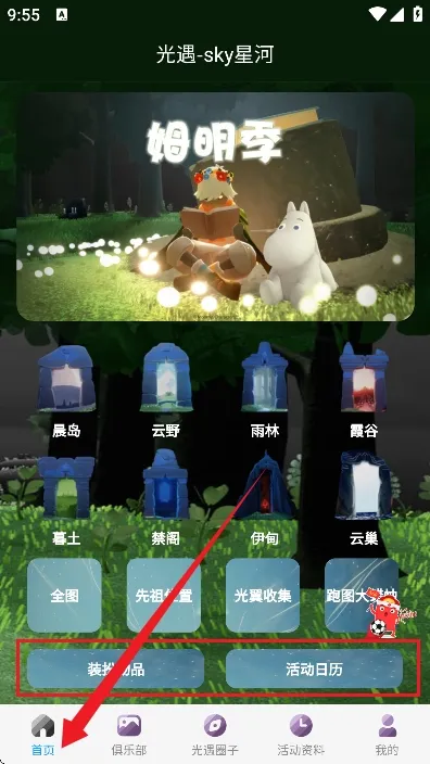 光遇sky星河软件安卓版手机版