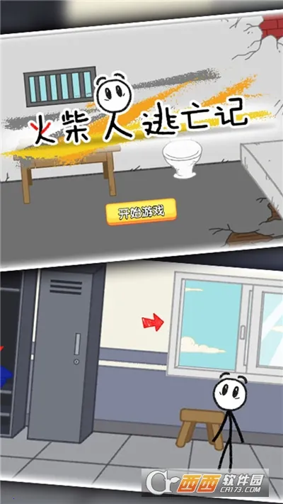 火柴人逃亡记2026官方最新版本